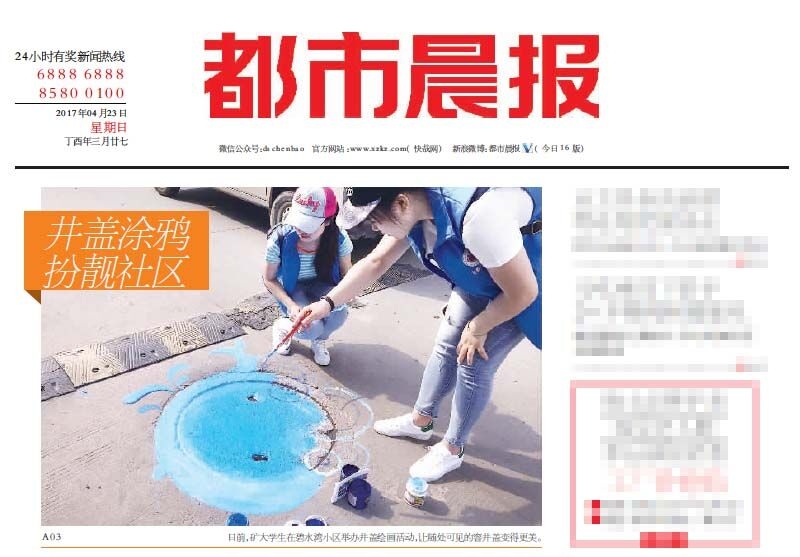 《都市晨报》头版要闻摘要 