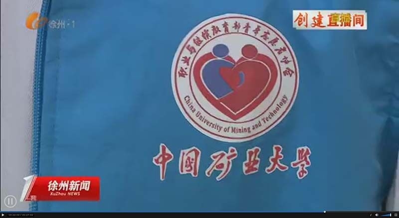 《徐州新闻》报道此次活动